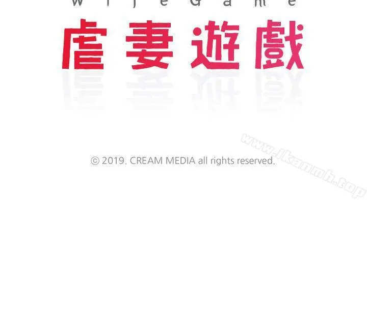 虐妻游戏 第5话-第2个任务：女同事 第3页
