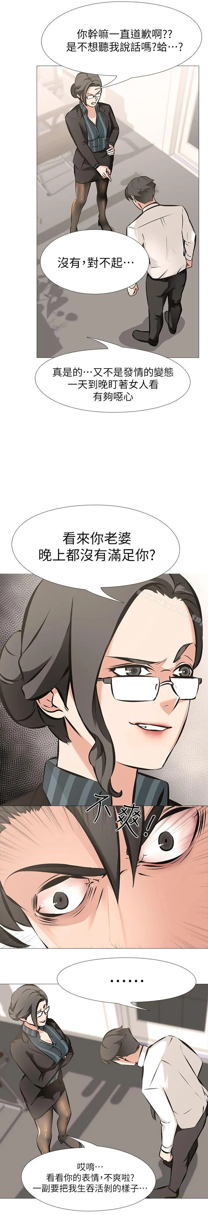 虐妻游戏 第5话-第2个任务：女同事 第20页