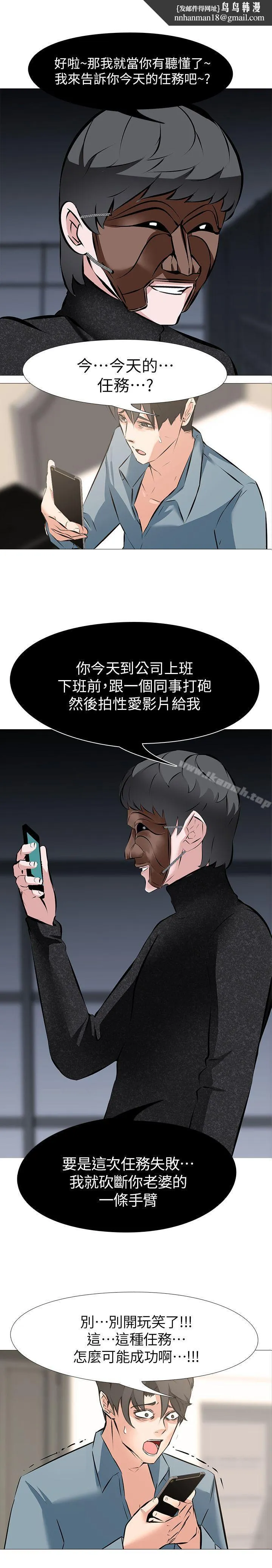 虐妻游戏 第5话-第2个任务：女同事 第1页