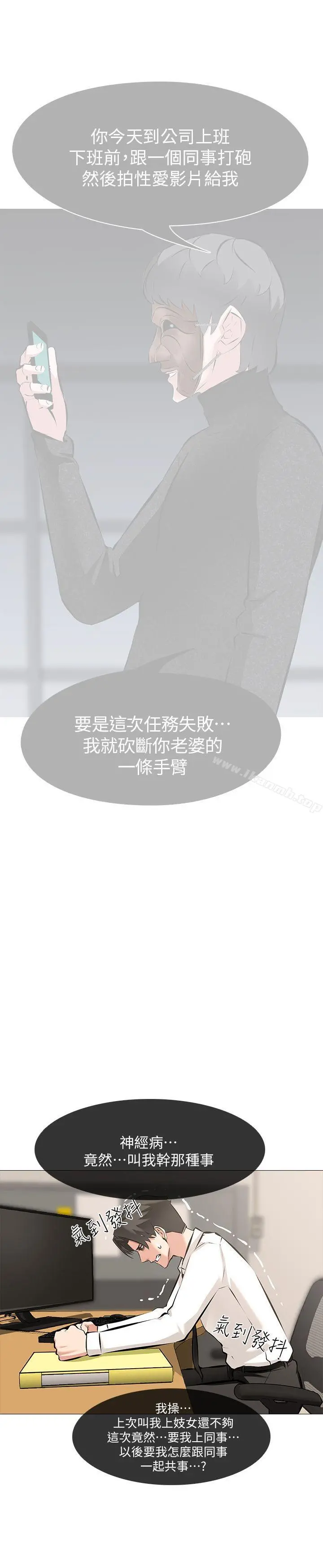虐妻游戏 第5话-第2个任务：女同事 第6页