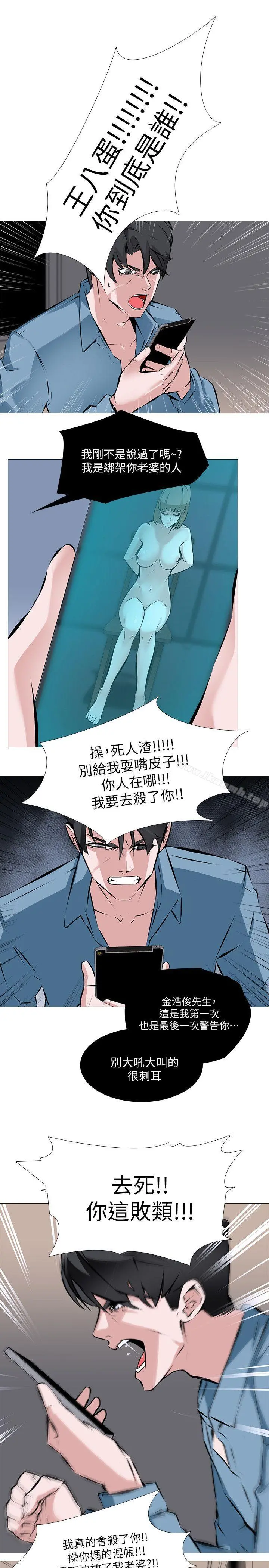 虐妻游戏 第1话-我老婆被其他男人&hellip; 第11页