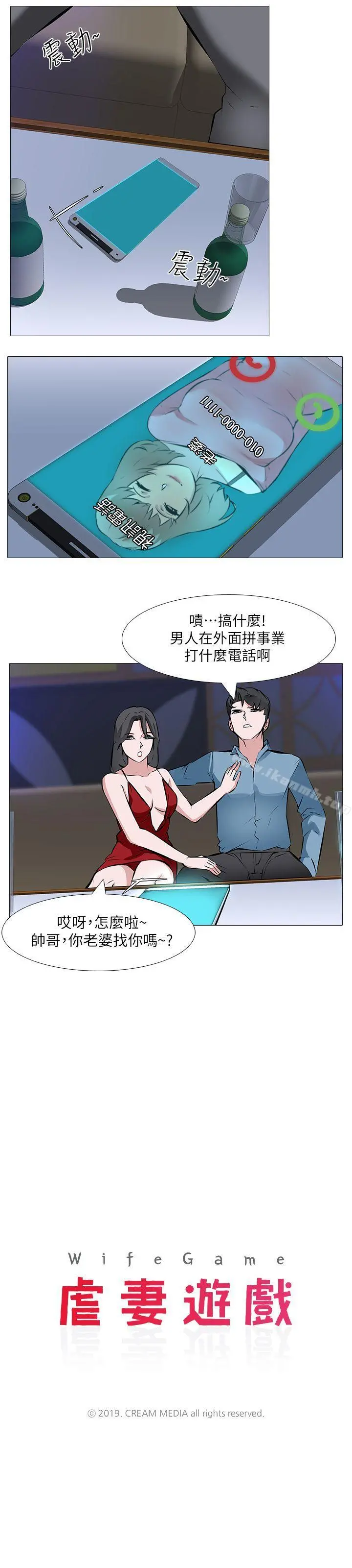 虐妻游戏 第1话-我老婆被其他男人&hellip; 第2页