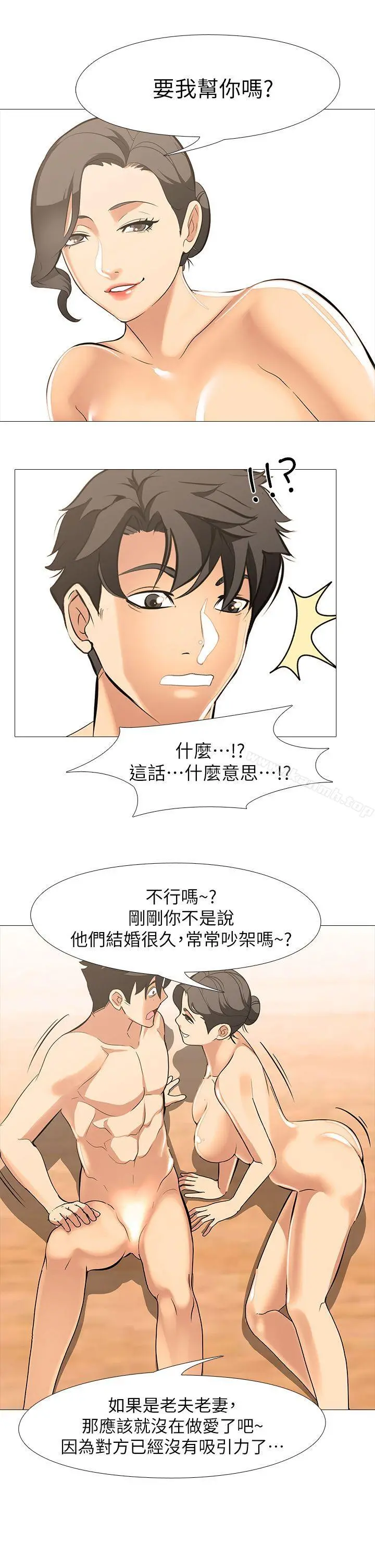 虐妻游戏 第16话-第3个任务：邻居太太 第11页