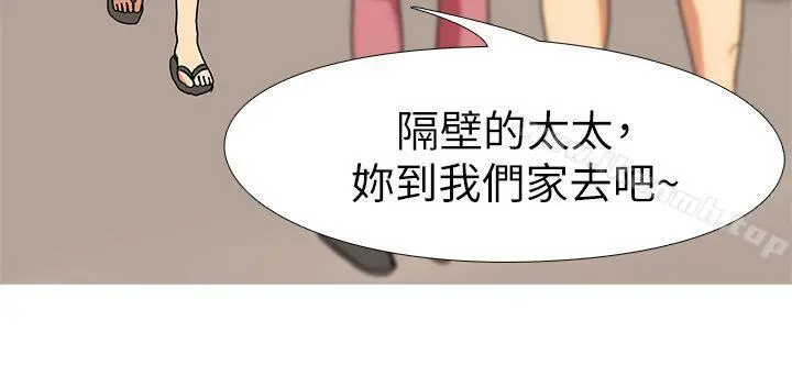 虐妻游戏 第16话-第3个任务：邻居太太 第19页