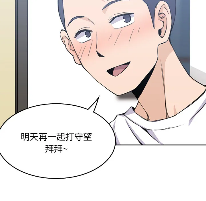 男孩子 第3章 第28页