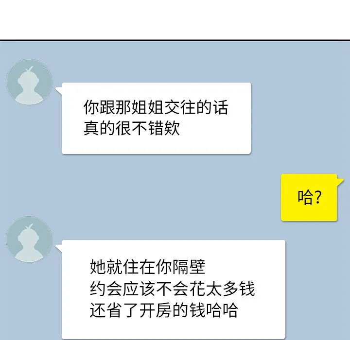 男孩子 第1章 第98页