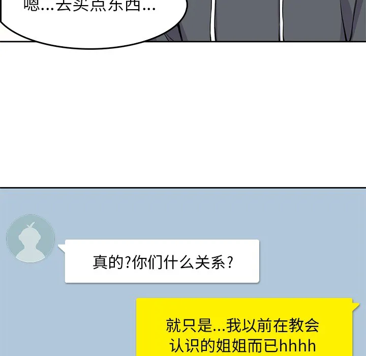 男孩子 第1章 第15页