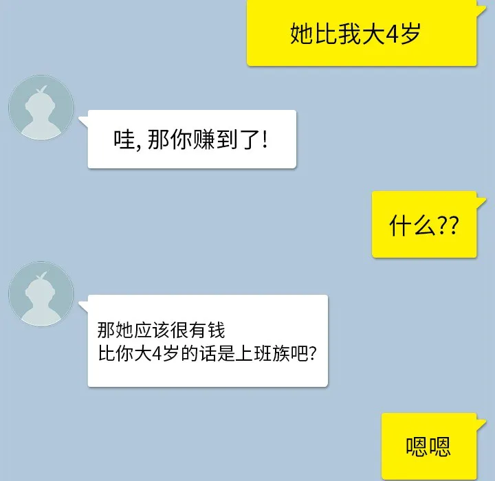 男孩子 第1章 第45页