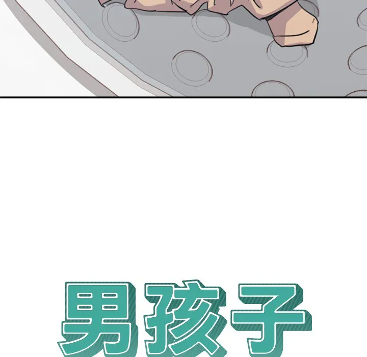 男孩子 第2章 第24页