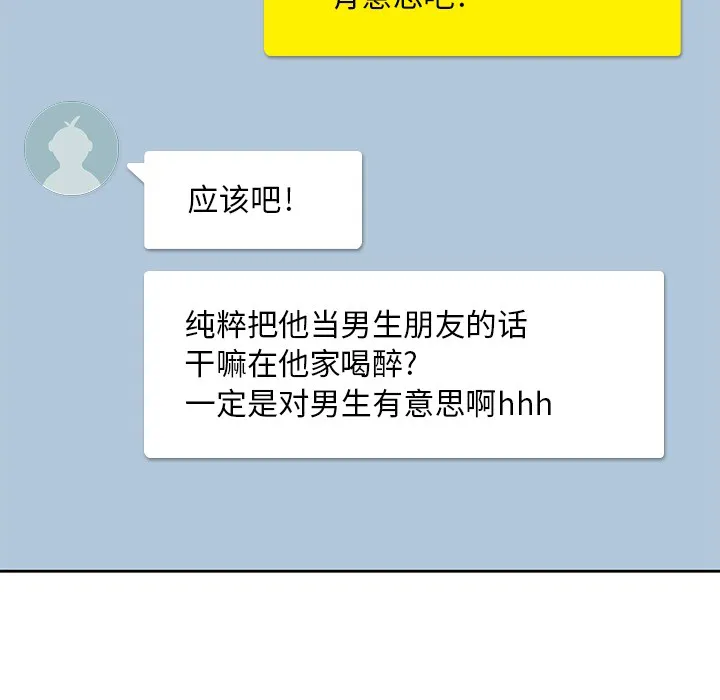 男孩子 第2章 第37页