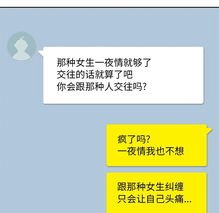 男孩子 第2章 第74页