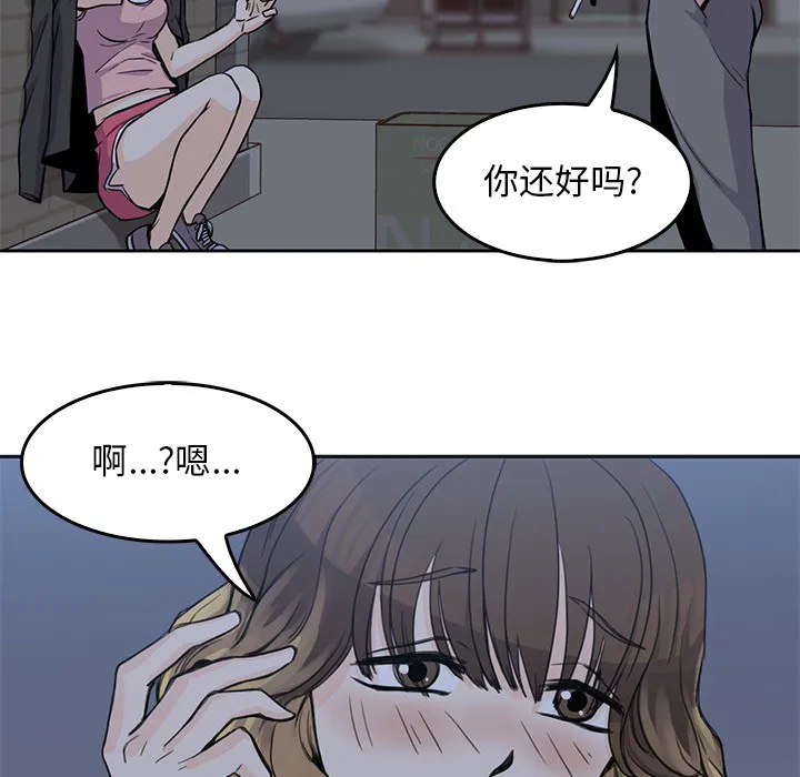 男孩子 第2章 第83页