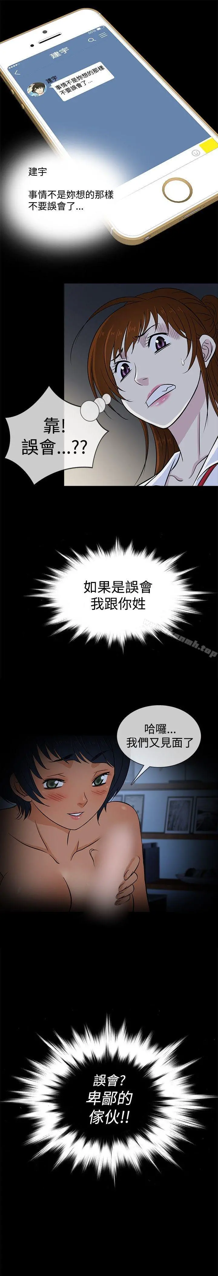 老婆回来了 第19话 第19页
