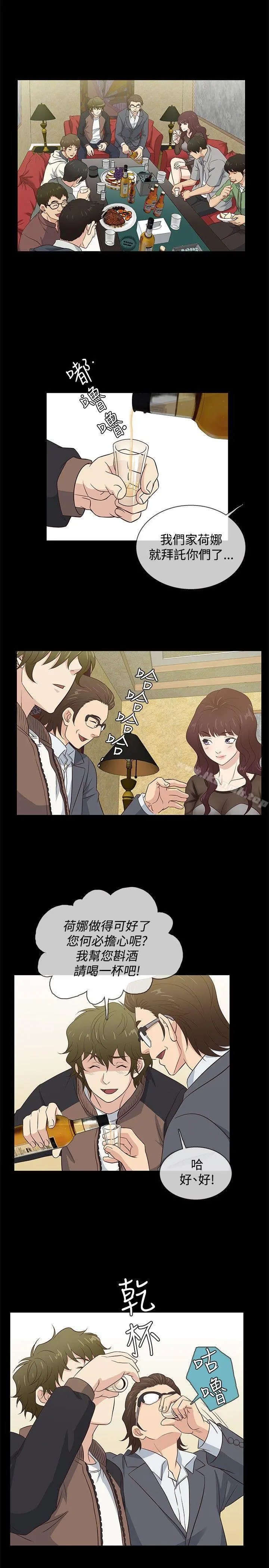 老婆回来了 第36话 第5页