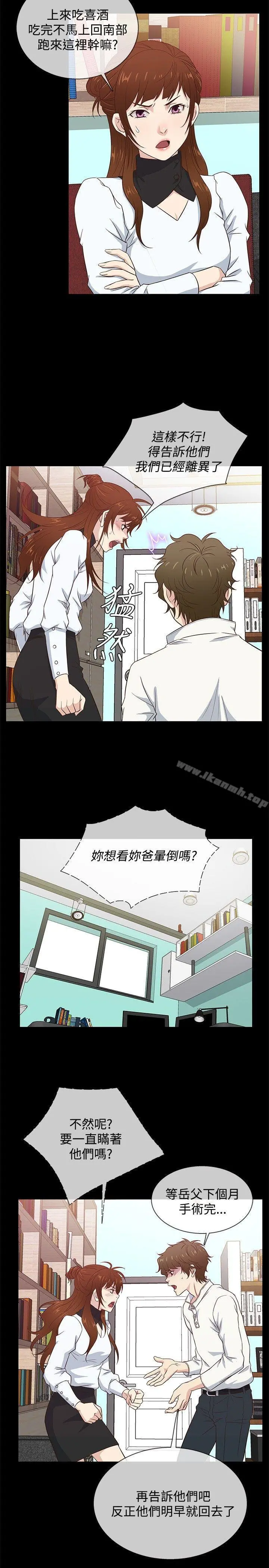 老婆回来了 第36话 第2页