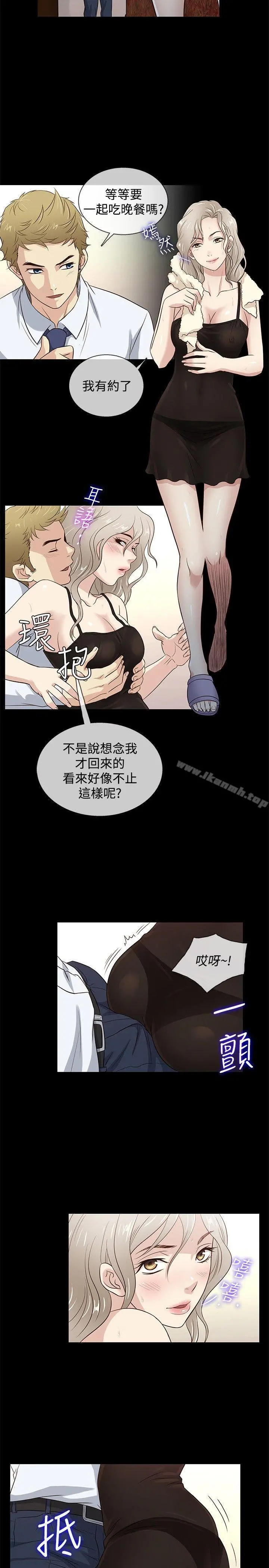 老婆回来了 第36话 第14页