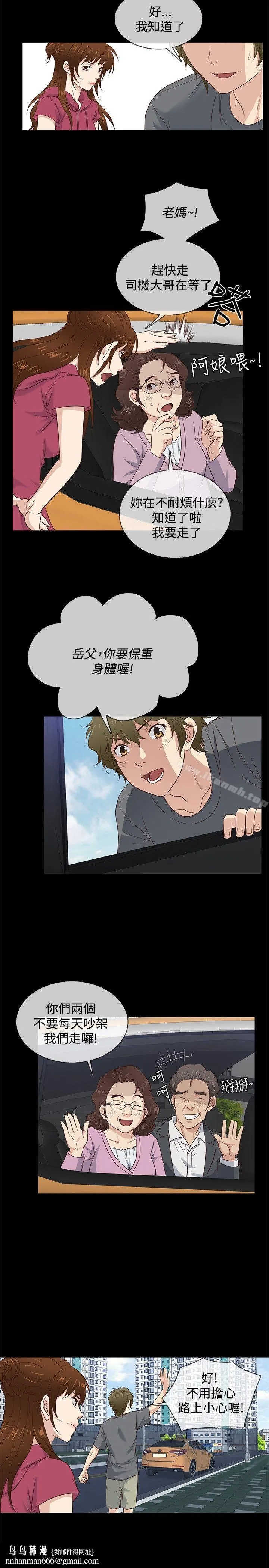 老婆回来了 第36话 第11页
