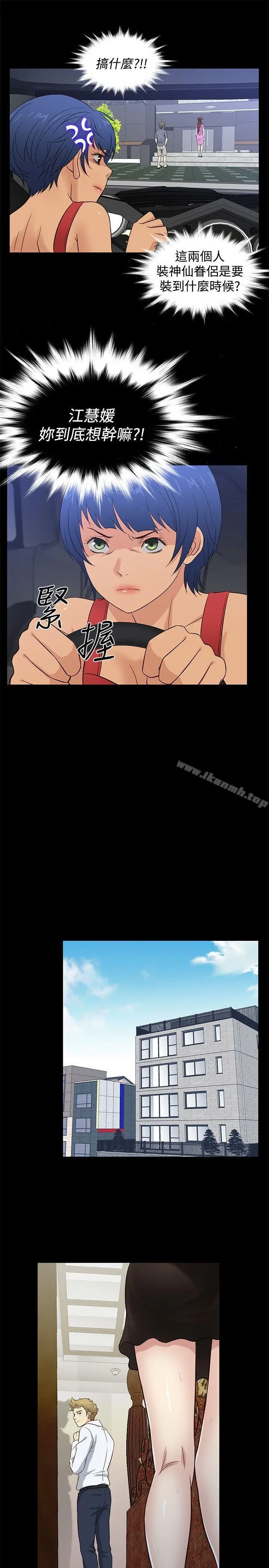 老婆回来了 第36话 第13页