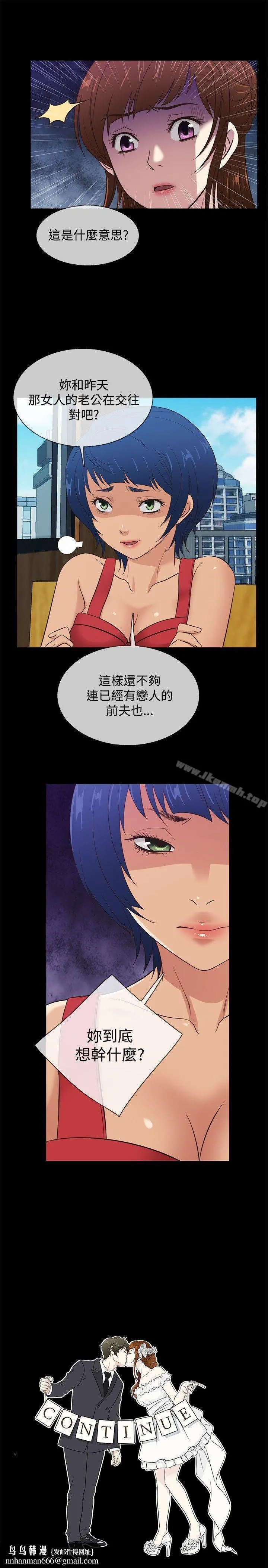 老婆回来了 第36话 第19页