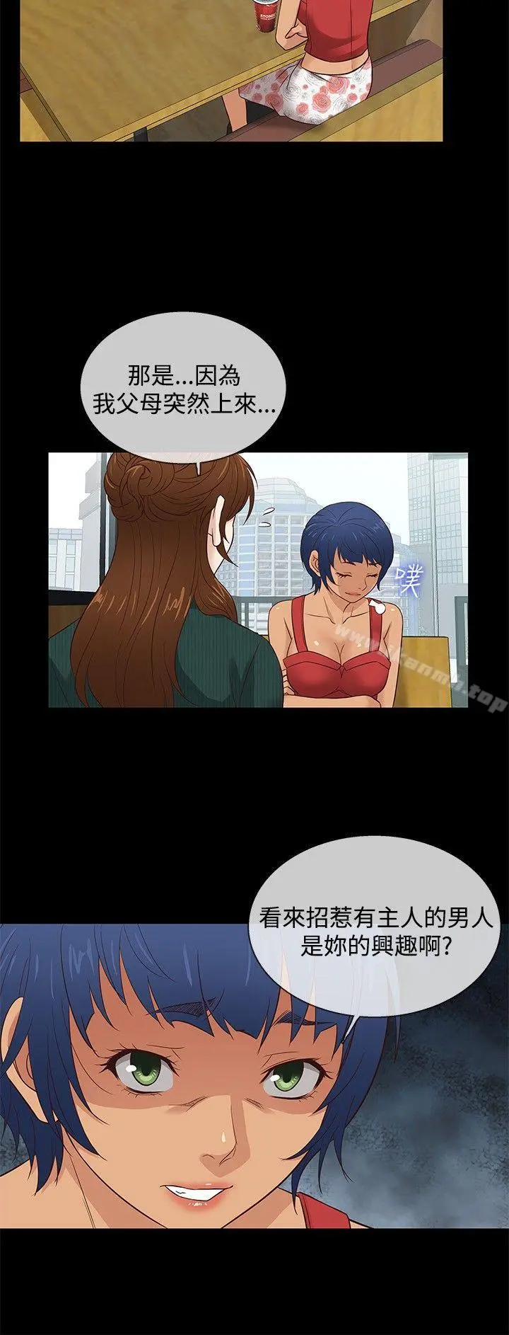 老婆回来了 第36话 第18页