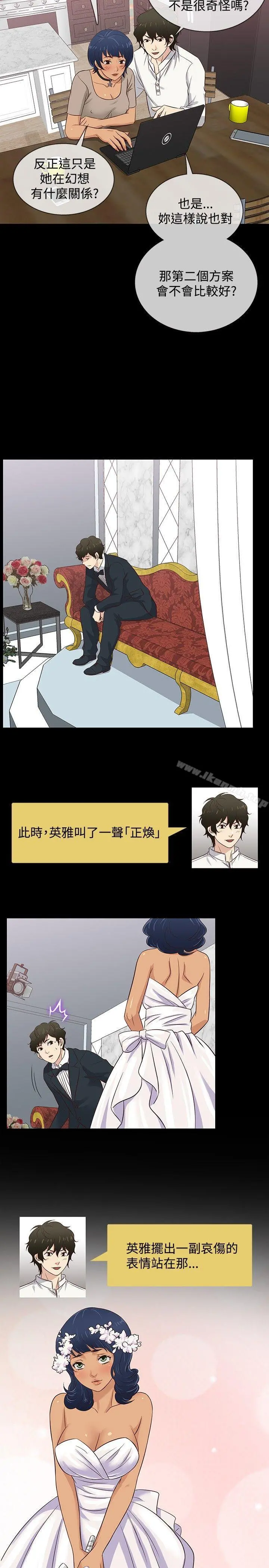老婆回来了 第33话 第5页