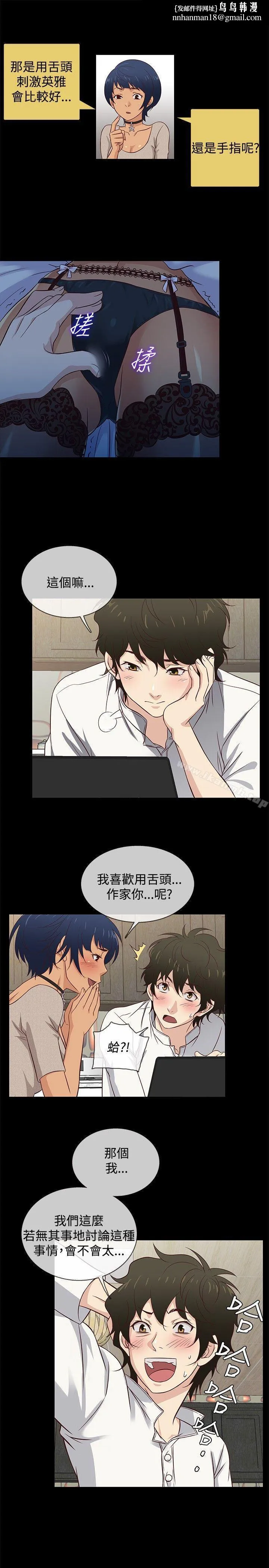 老婆回来了 第33话 第10页