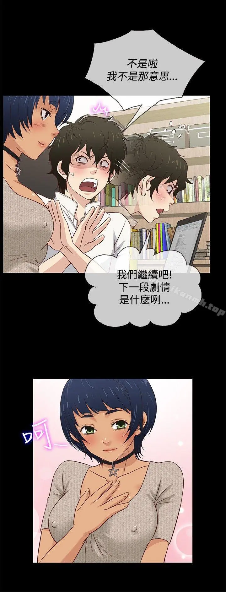 老婆回来了 第33话 第3页