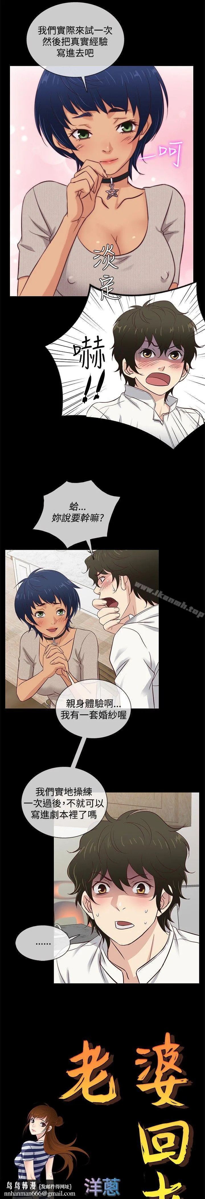 老婆回来了 第33话 第11页