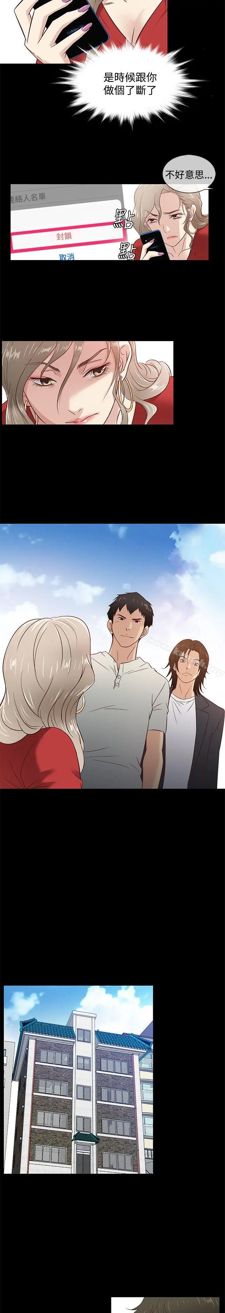 老婆回来了 第33话 第14页