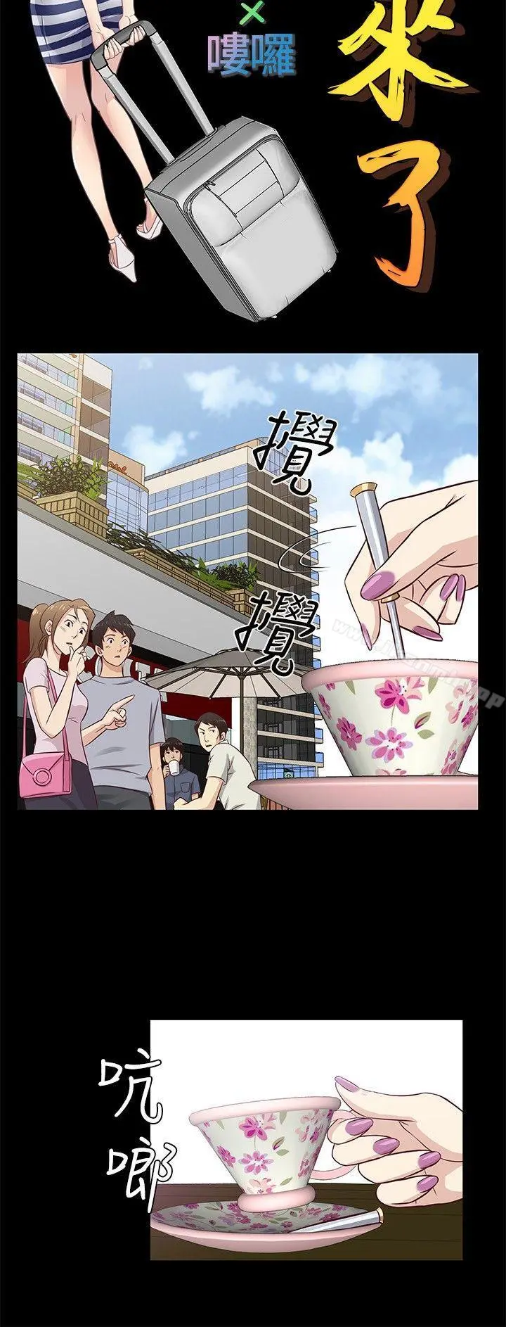 老婆回来了 第33话 第12页