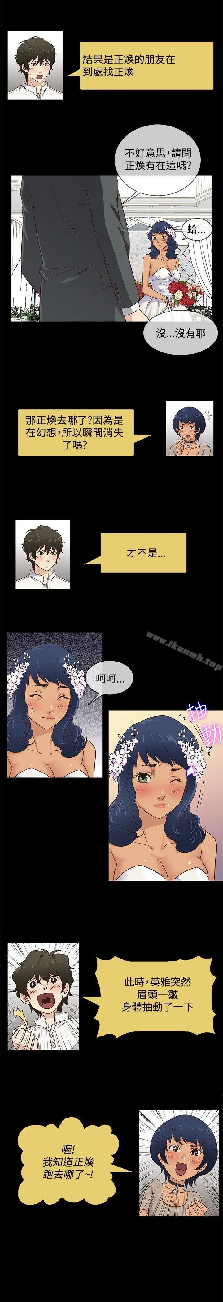 老婆回来了 第33话 第8页