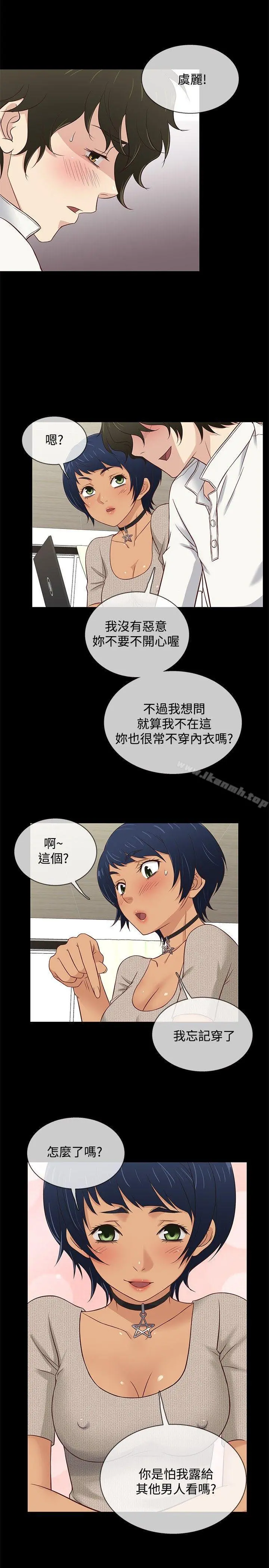 老婆回来了 第33话 第2页