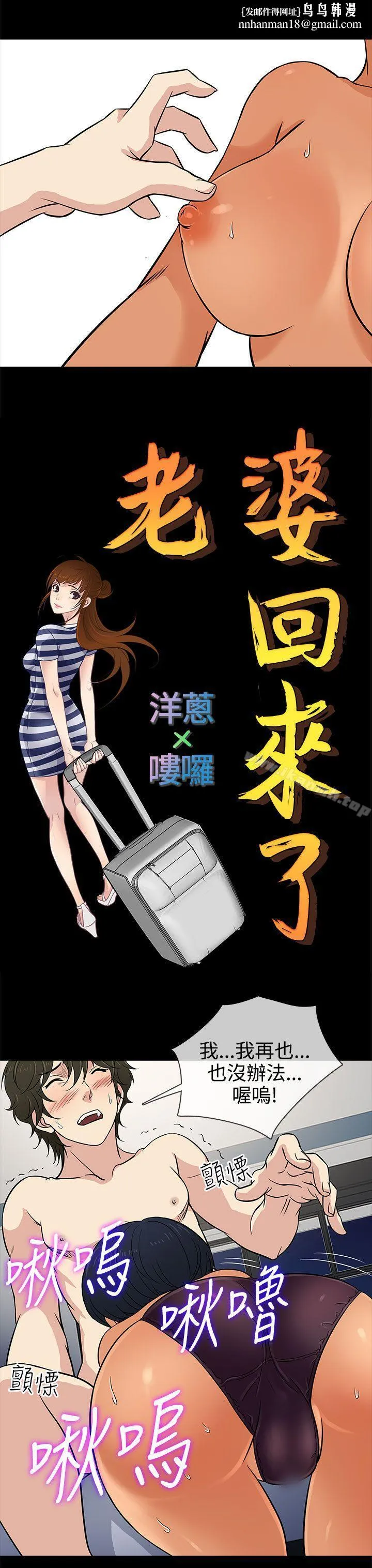 老婆回来了 第12话 第15页