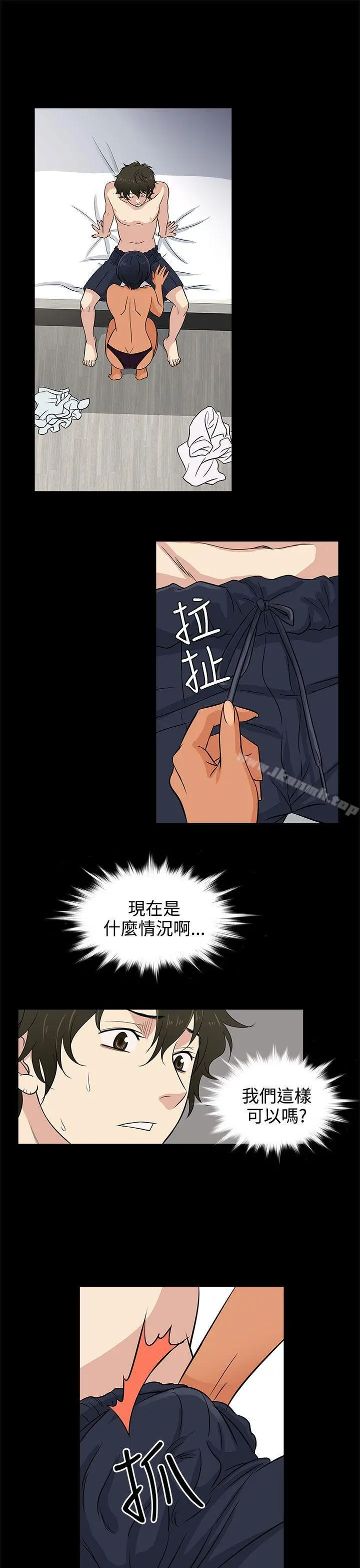 老婆回来了 第12话 第9页