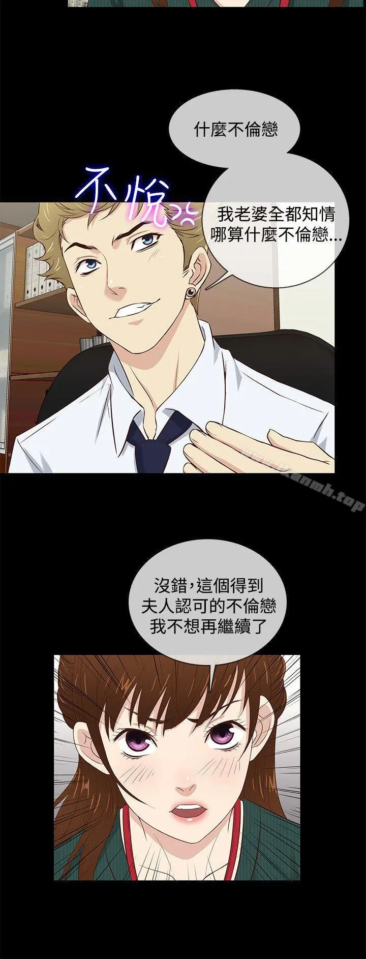 老婆回来了 第38话 第6页