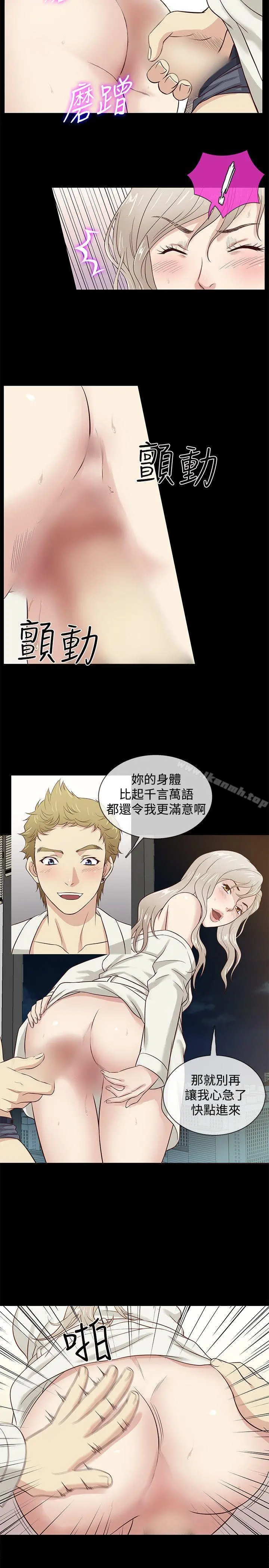 老婆回来了 第38话 第14页