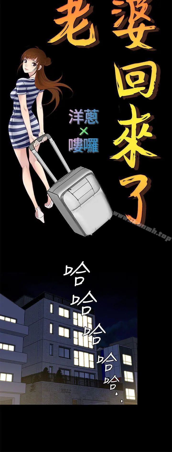 老婆回来了 第38话 第9页