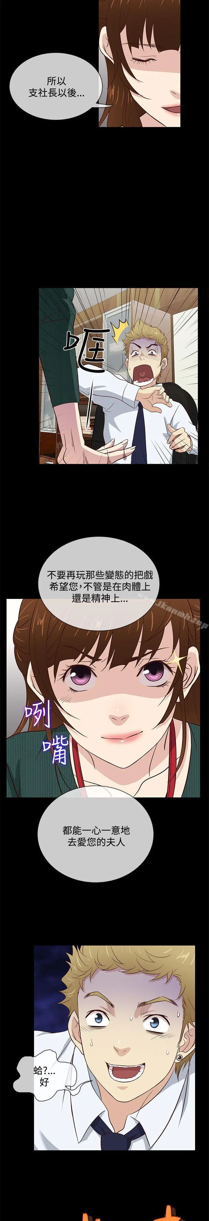 老婆回来了 第38话 第8页