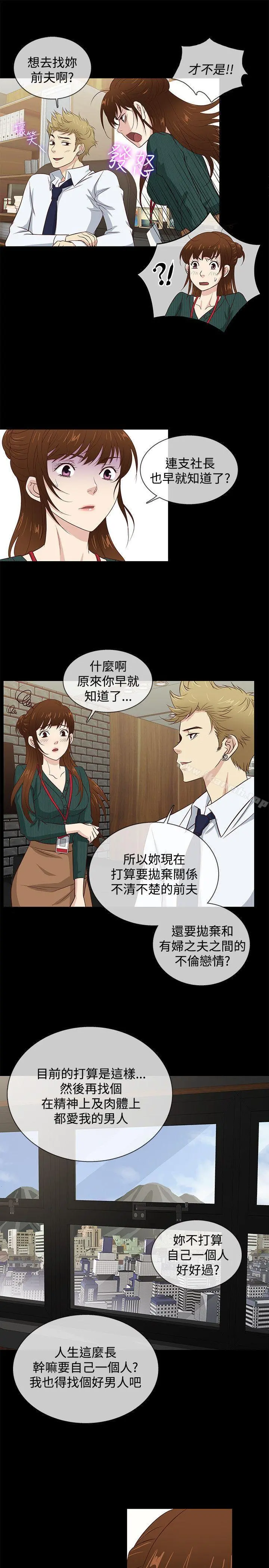 老婆回来了 第38话 第7页
