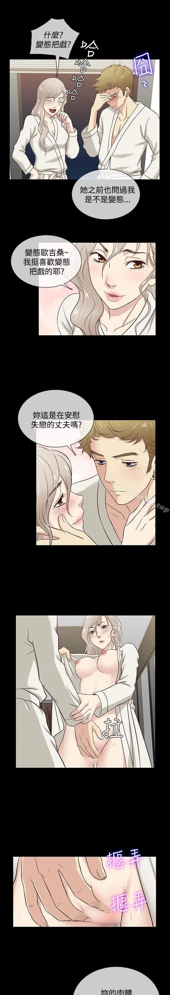 老婆回来了 第38话 第10页
