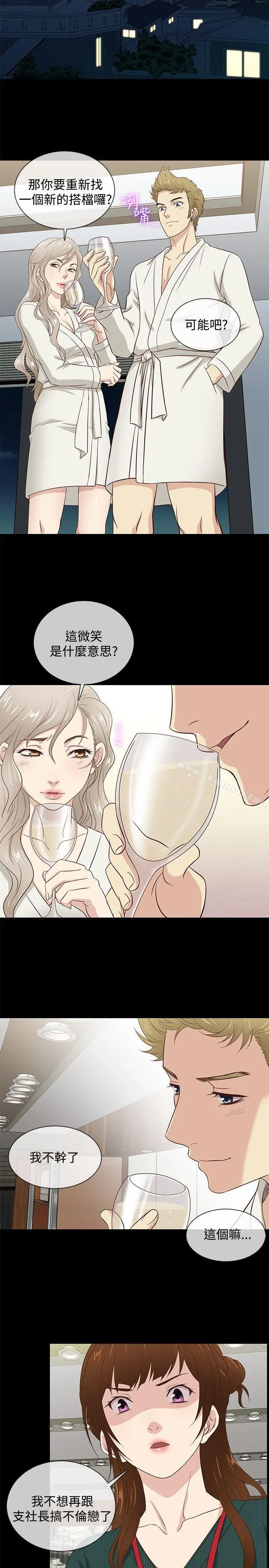 老婆回来了 第38话 第5页