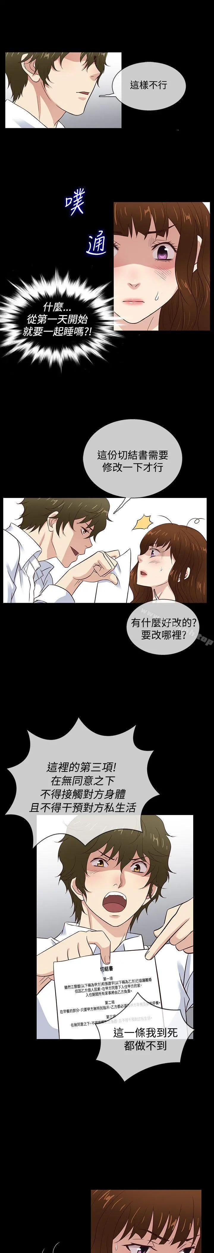 老婆回来了 最终话 第19页