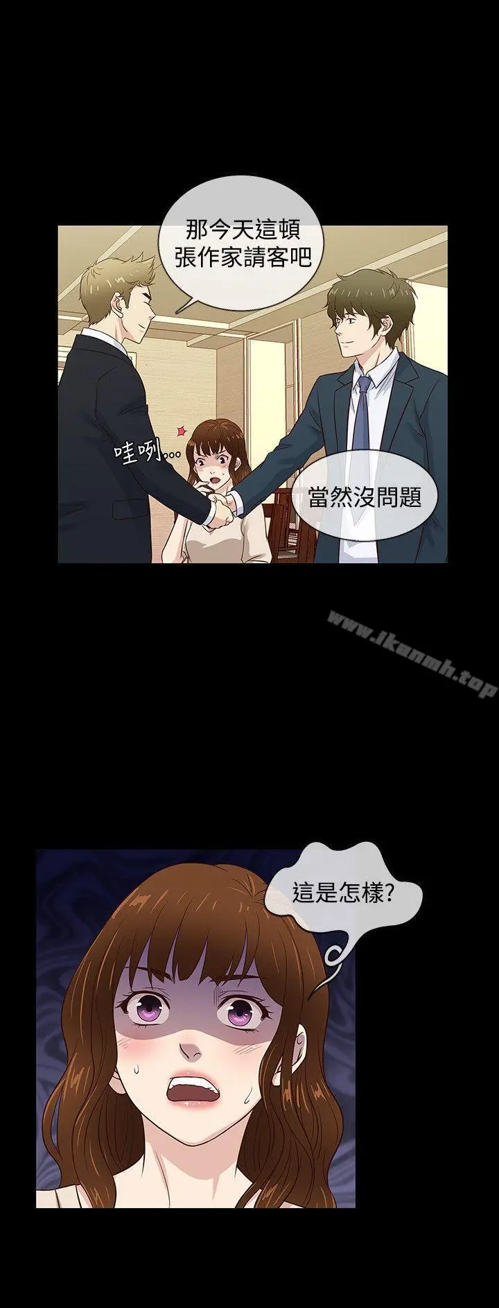 老婆回来了 最终话 第9页