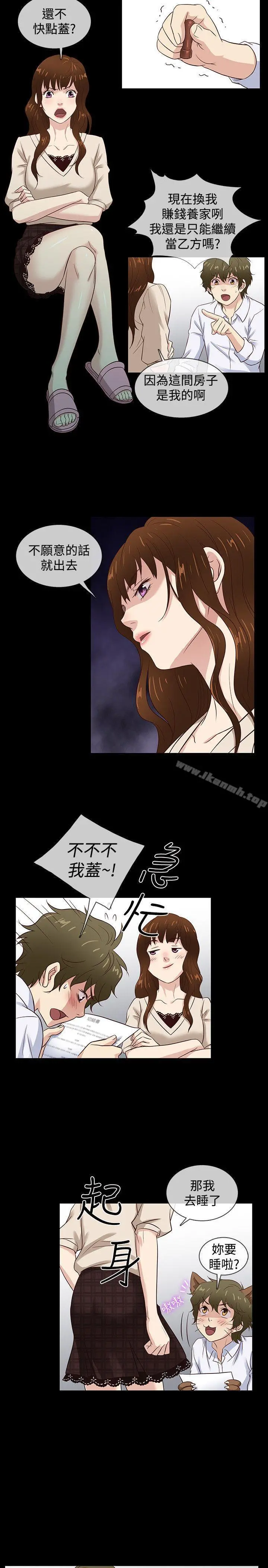老婆回来了 最终话 第17页