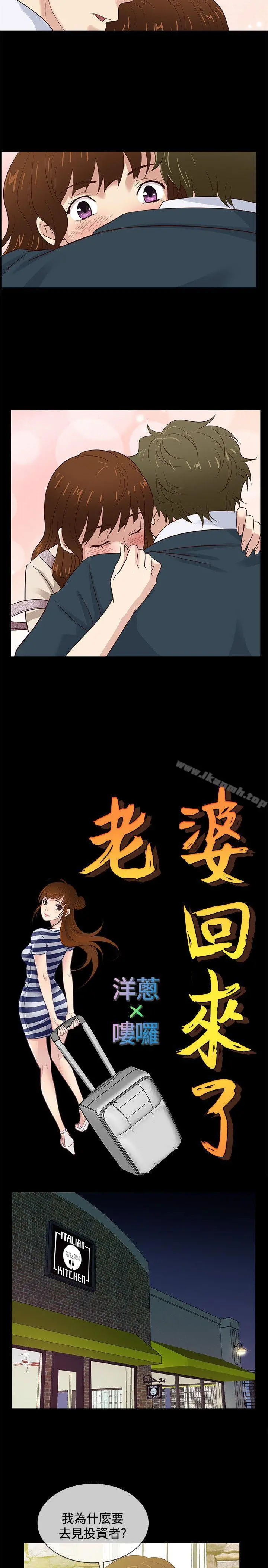 老婆回来了 最终话 第5页