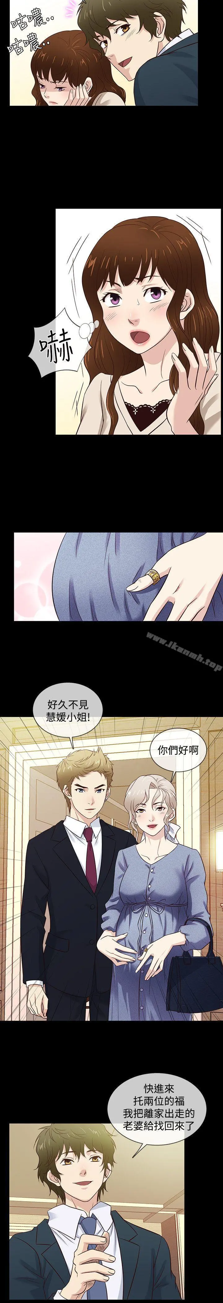 老婆回来了 最终话 第8页