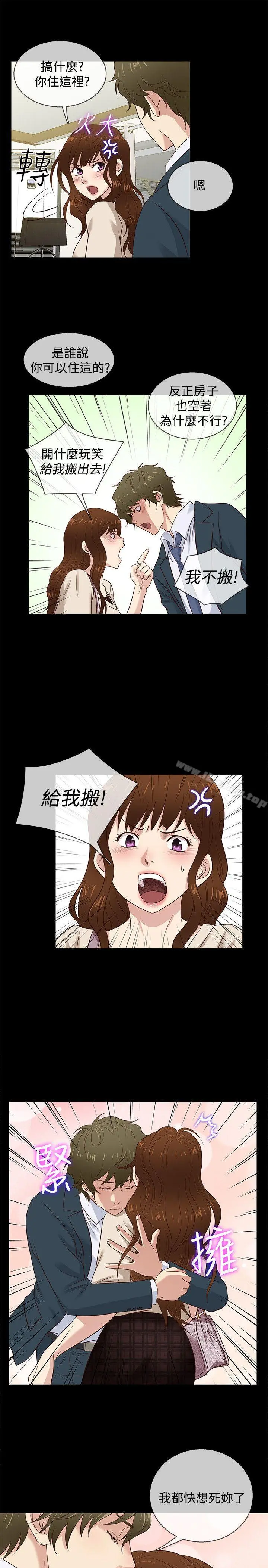 老婆回来了 最终话 第4页