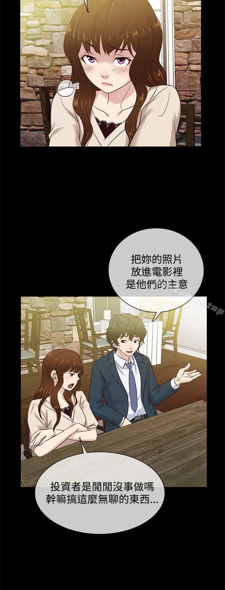 老婆回来了 最终话 第6页
