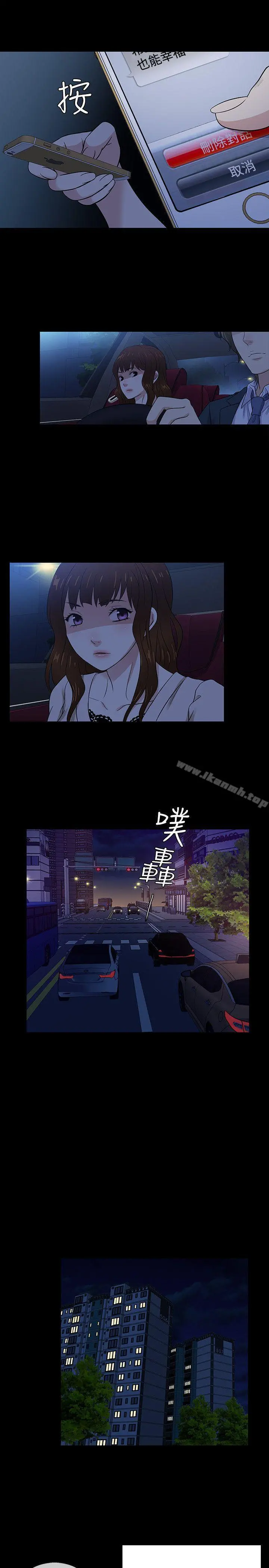 老婆回来了 最终话 第16页