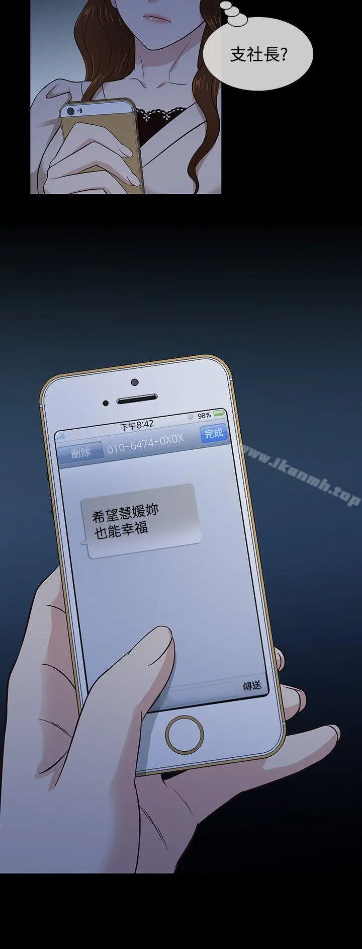 老婆回来了 最终话 第15页